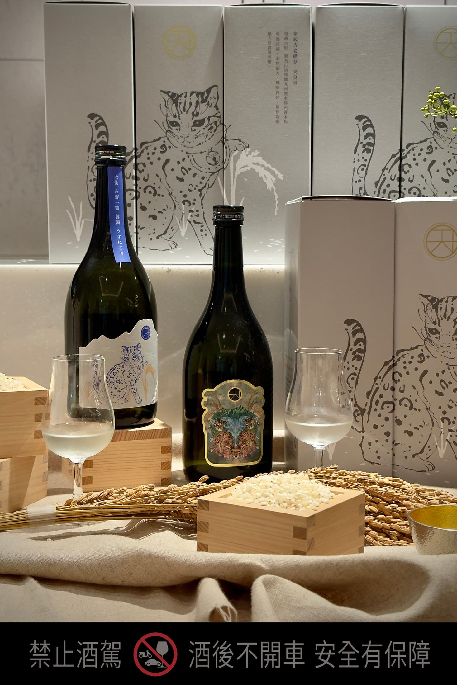 首批「天衡薄濁純米酒吉野一號」（右）全台限量200瓶，預計2025年春季會再度上市；「天衡純米酒吉野一號」（左）邀請本土刺青藝術家「大柴裕豪」設計酒標，以石虎、梅花鹿、紅毛杜鵑、玉山、大海等元素作為意象。（皆為1,680元／瓶）