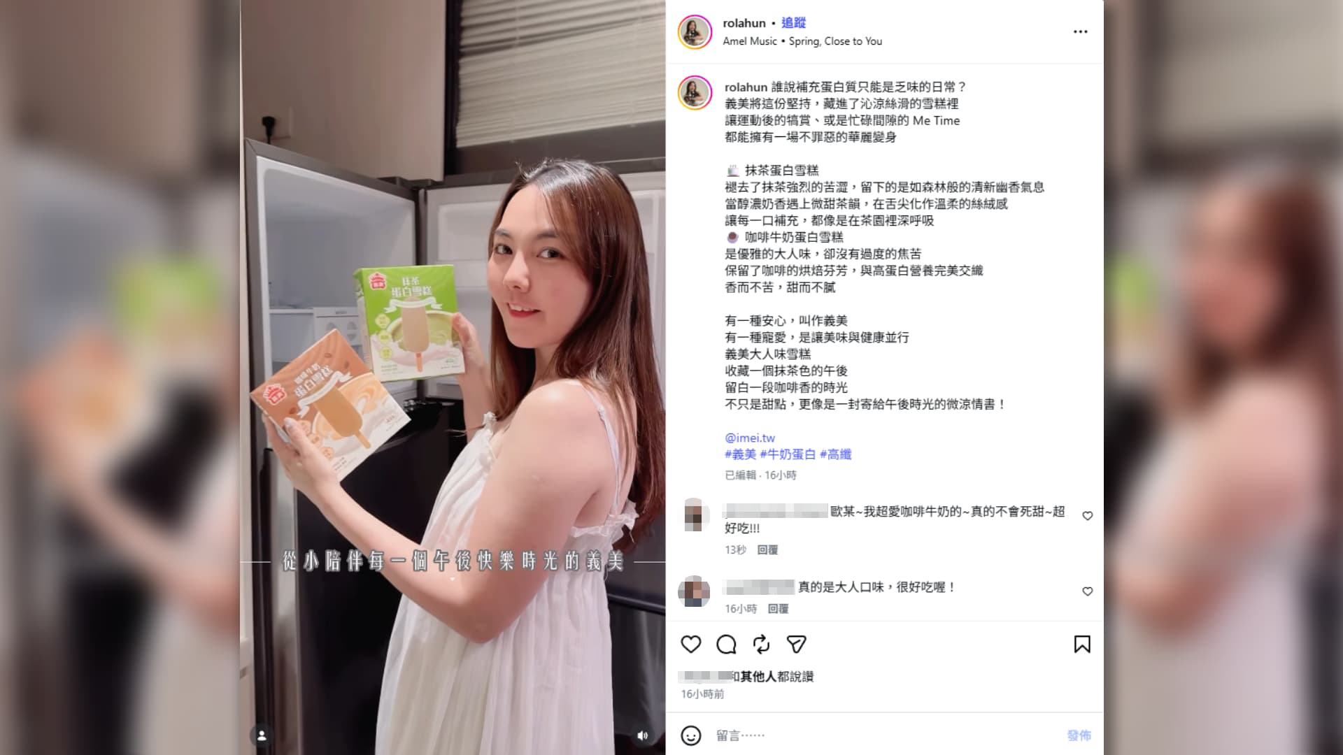 網紅蘿拉分享，以抹茶與咖啡牛奶交織出的細緻風味，讓義美大人味雪糕成為午後放鬆時最剛剛好的療癒儀式。