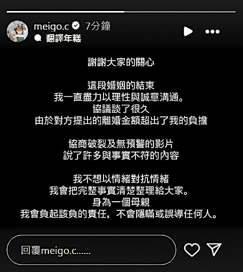 粿粿的離婚聲明中，對於范姜彥豐提出的賠償金無法負荷，金錢成為離婚最大的癥結。（翻攝自粿粿IG）