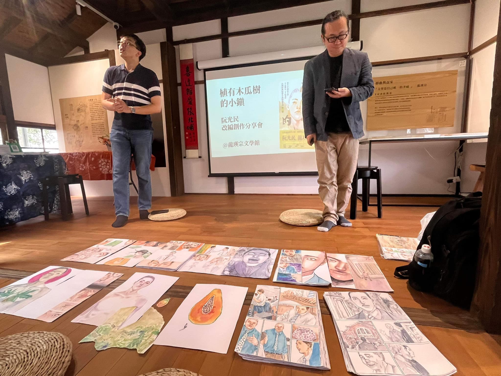 漫畫《植有木瓜樹的小鎮》在新竹龍瑛宗文學館舉辦作品分享會。(前衛出版社提供)