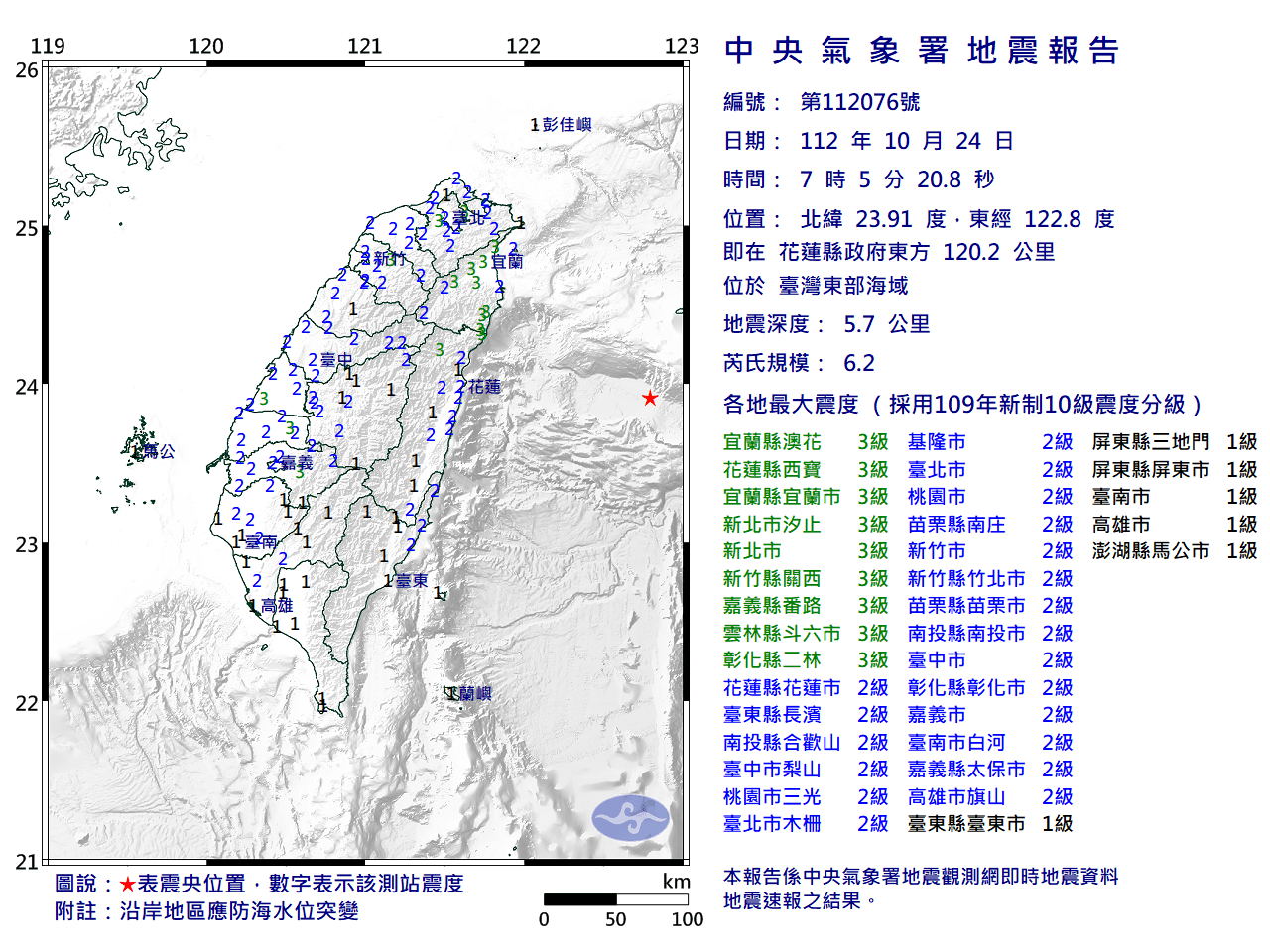 氣象署發布地震資訊。(中央氣象署提供)