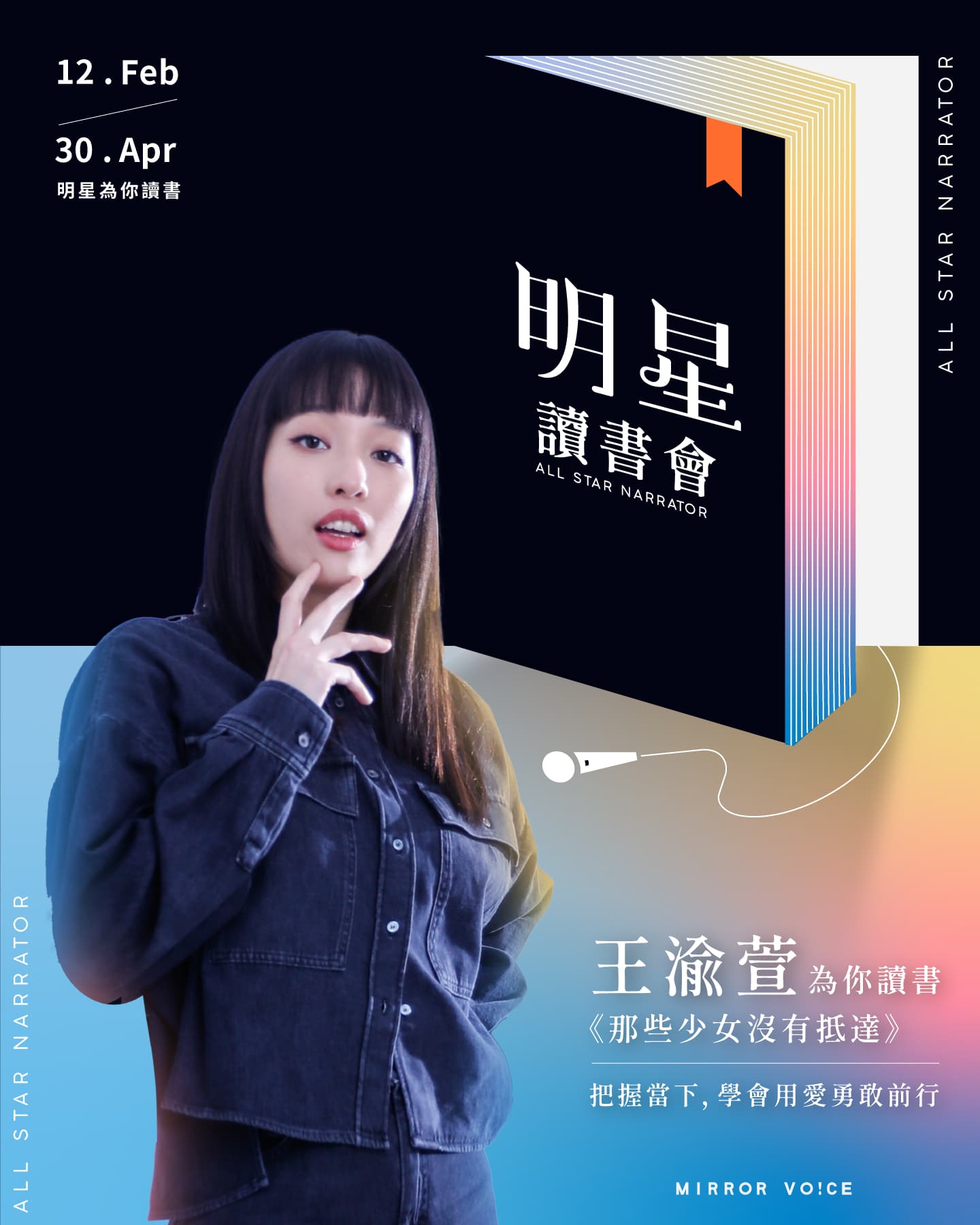 王渝萱為你朗讀《那些少女沒有抵達》。(鏡好聽提供)