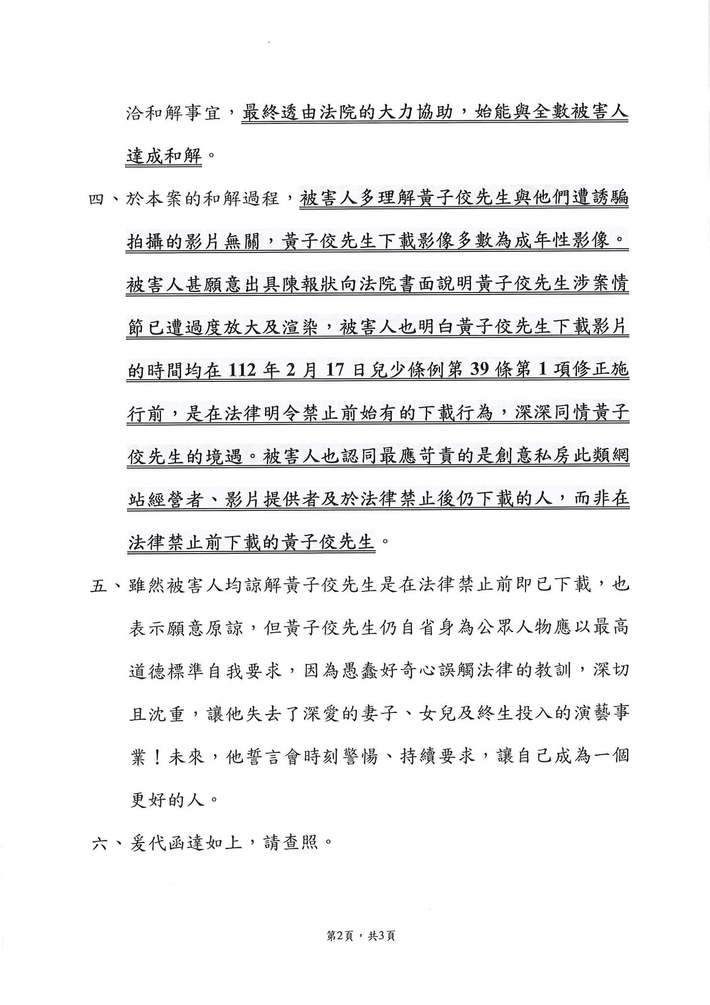 黃子佼透過律師事務所發出道歉聲明。(翻攝自昪正國際法律事務所臉書)