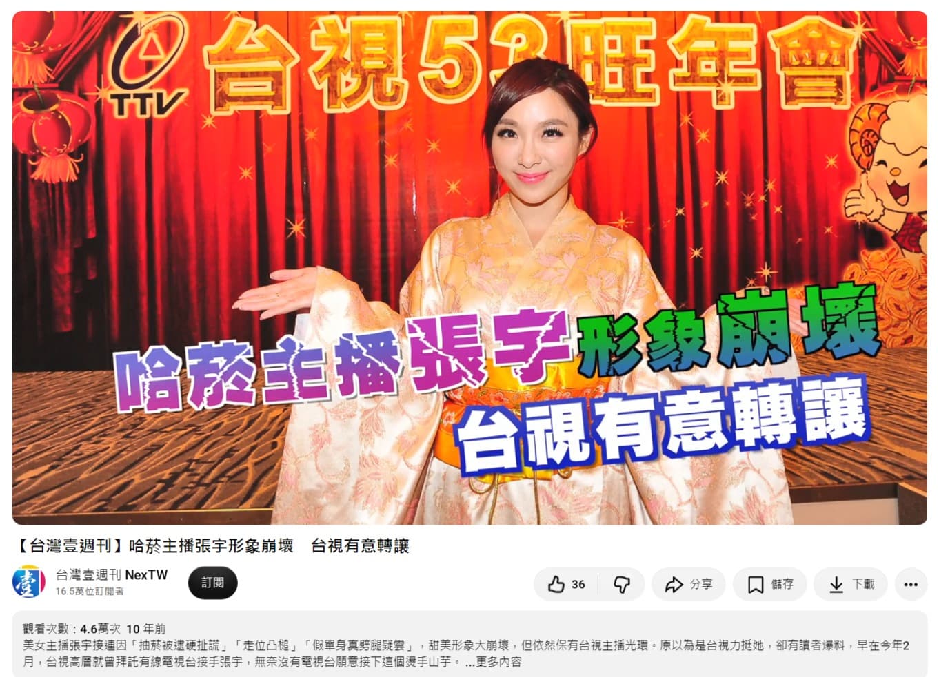 張宇昔日接連爆出抽菸、感情等爭議,當年一度有媒體報導台視欲將她「轉讓」,但台視隨後否認。(翻攝自壹週刊YT)