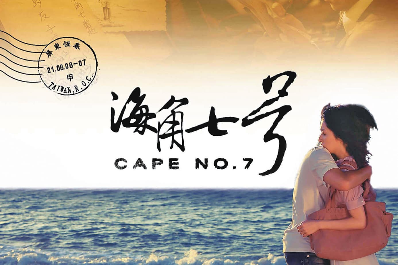 《海角七号》以5億元票房打破國片低潮，魏德聖成了國片救世主。