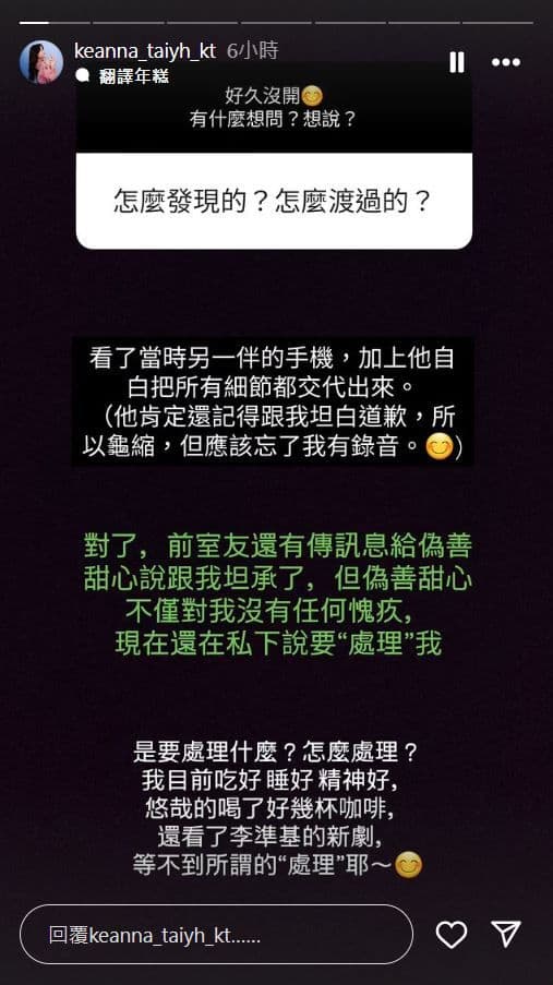 Keanna曝光抓包謝和弦偷情細節。(翻攝自Keanna IG)
