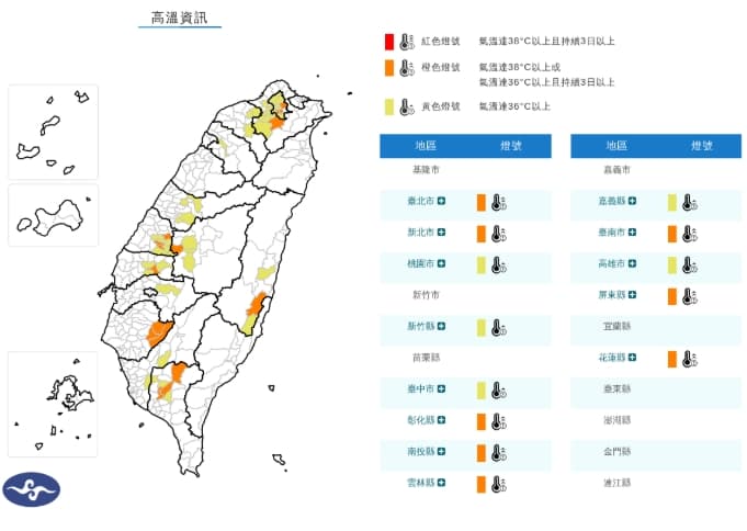 中央氣象署發布高溫特報。（翻攝自中央氣象署官網）