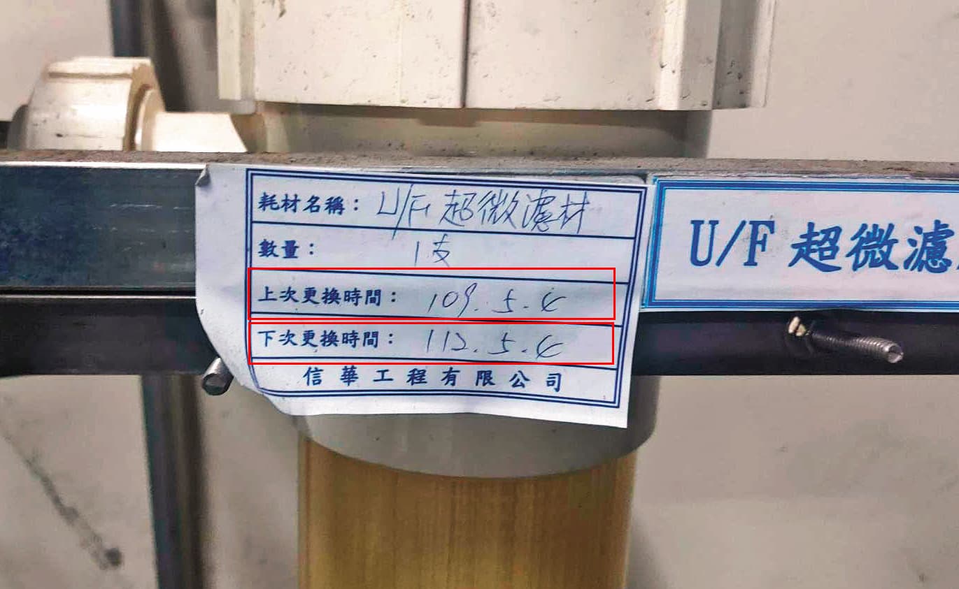 RO一支要價12萬元的U/F超微濾膜早已過期,新庚診所卻未依照規定時間更換。(讀者提供)