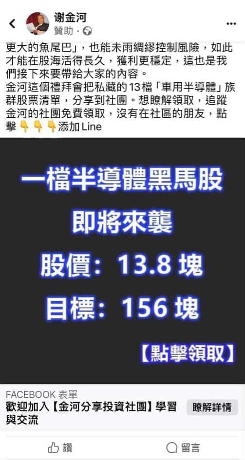 臉書上充斥假的謝金河粉專。(翻攝自謝金河臉書)