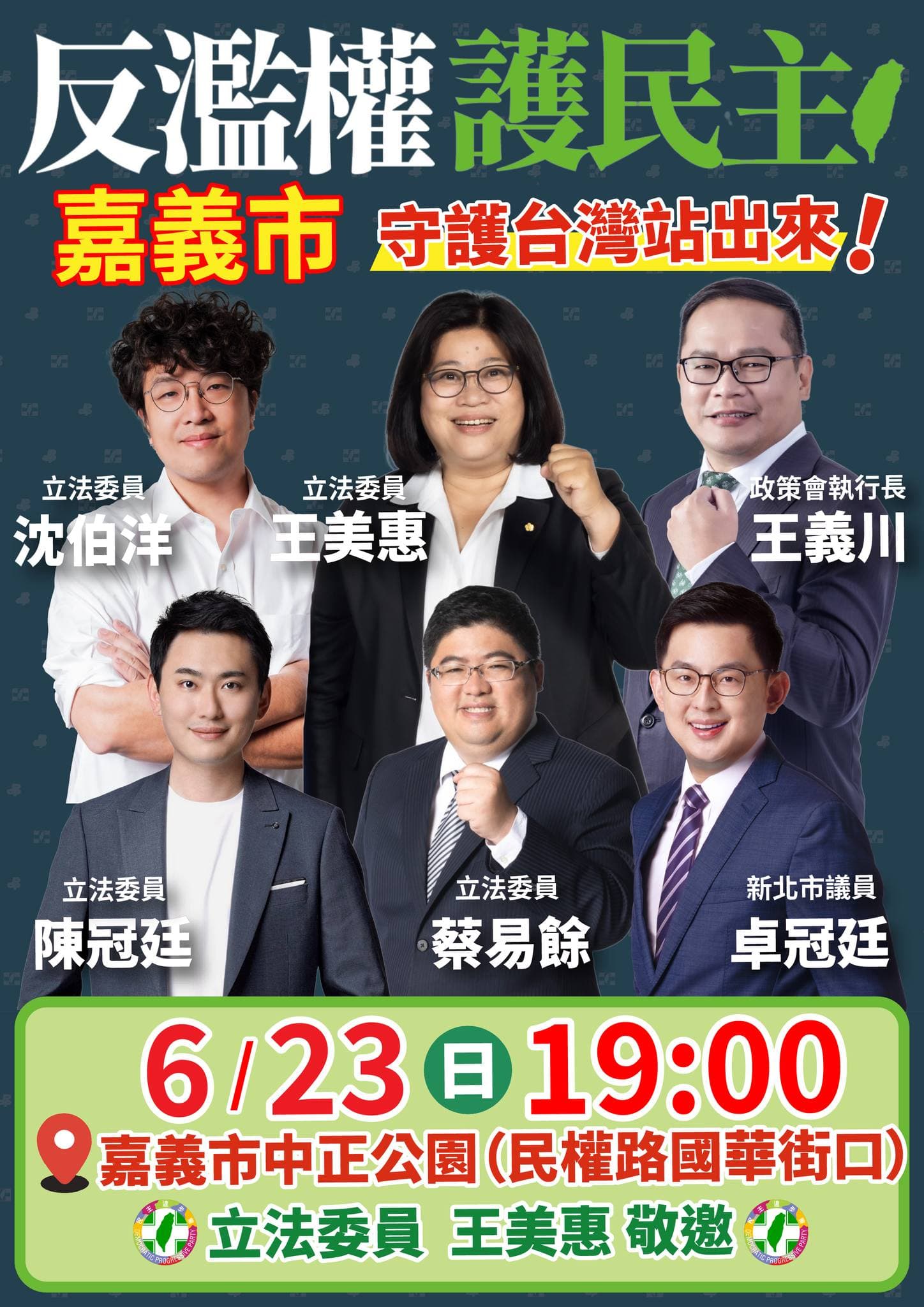 本週日,民進黨將在嘉義舉行宣講活動。(翻攝自民進黨臉書)
