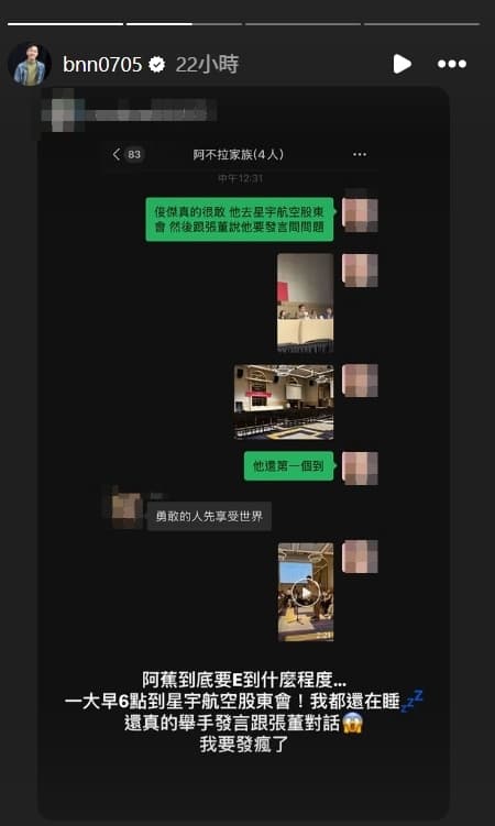 妻子透露香蕉早早就到股東會會場。(翻攝自Instagram@bnn0705)