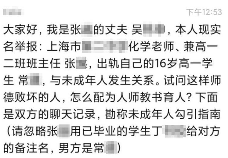 一名自稱張師的丈夫不滿爆料。(翻攝自網路)