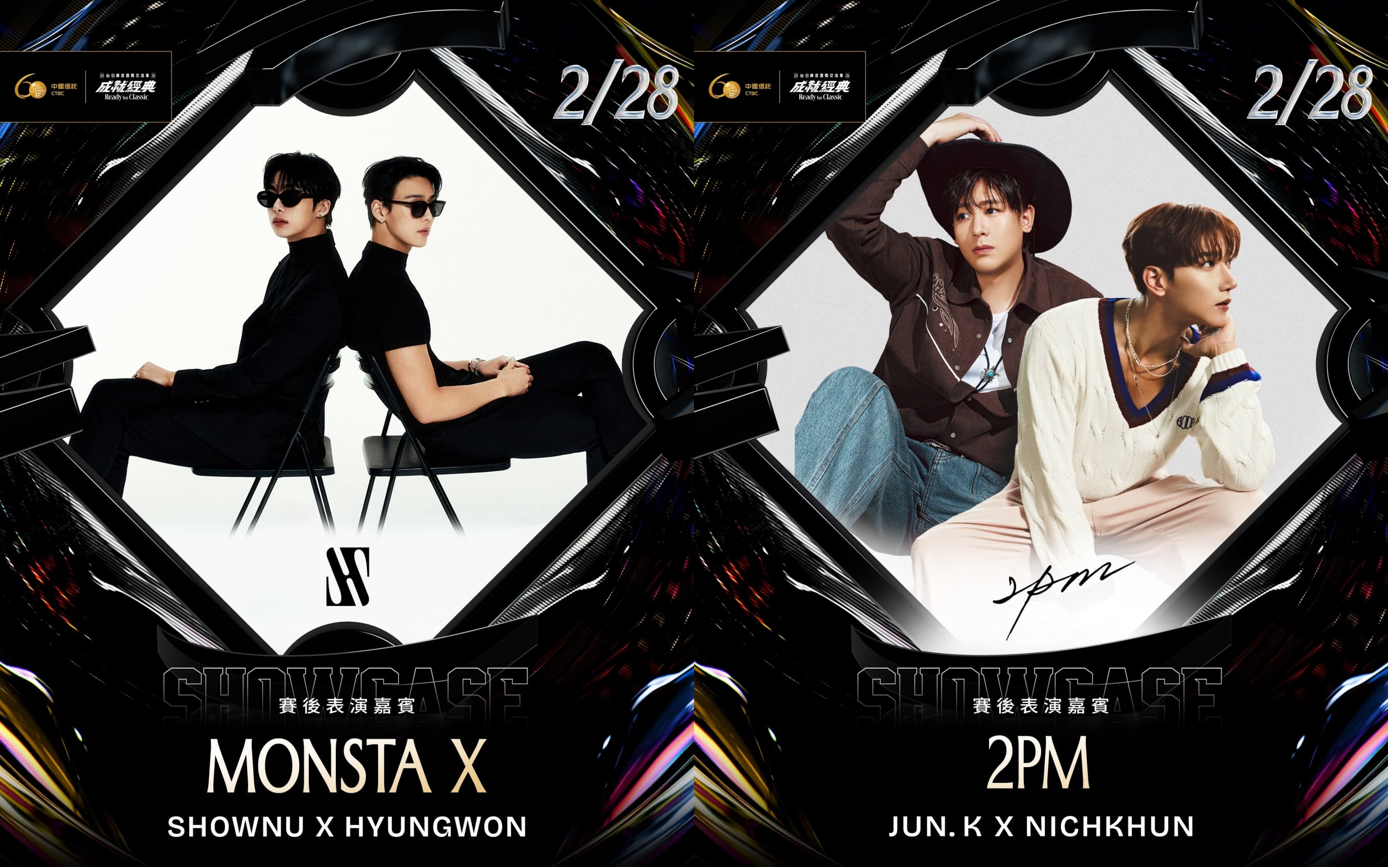 2026中國信託60週年台日棒球國際交流賽最終賽後是MONSTA X與2PM帥氣歐巴輪番上場。(挺悍賽事行銷提供)