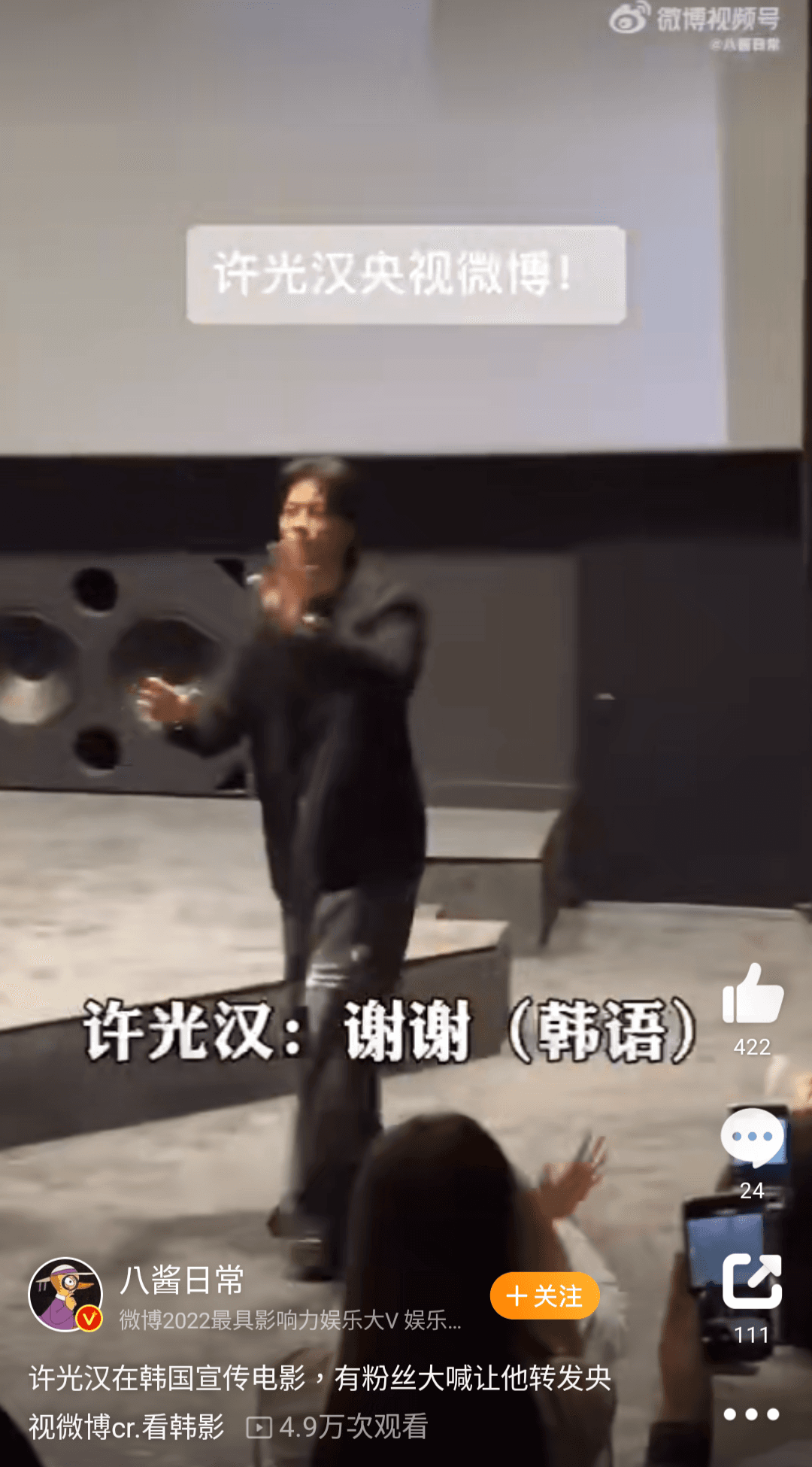 即使人在韓國宣傳《青春18x2 通往有你的旅程》,許光漢也遭小粉紅鬧場施壓。(翻拍微博影片)