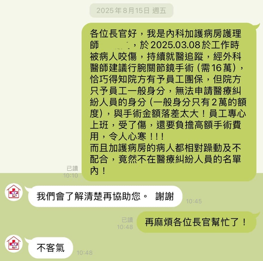 護理師表示,他透過各種管道向醫院求助,卻都被消極對待。(讀者提供)
