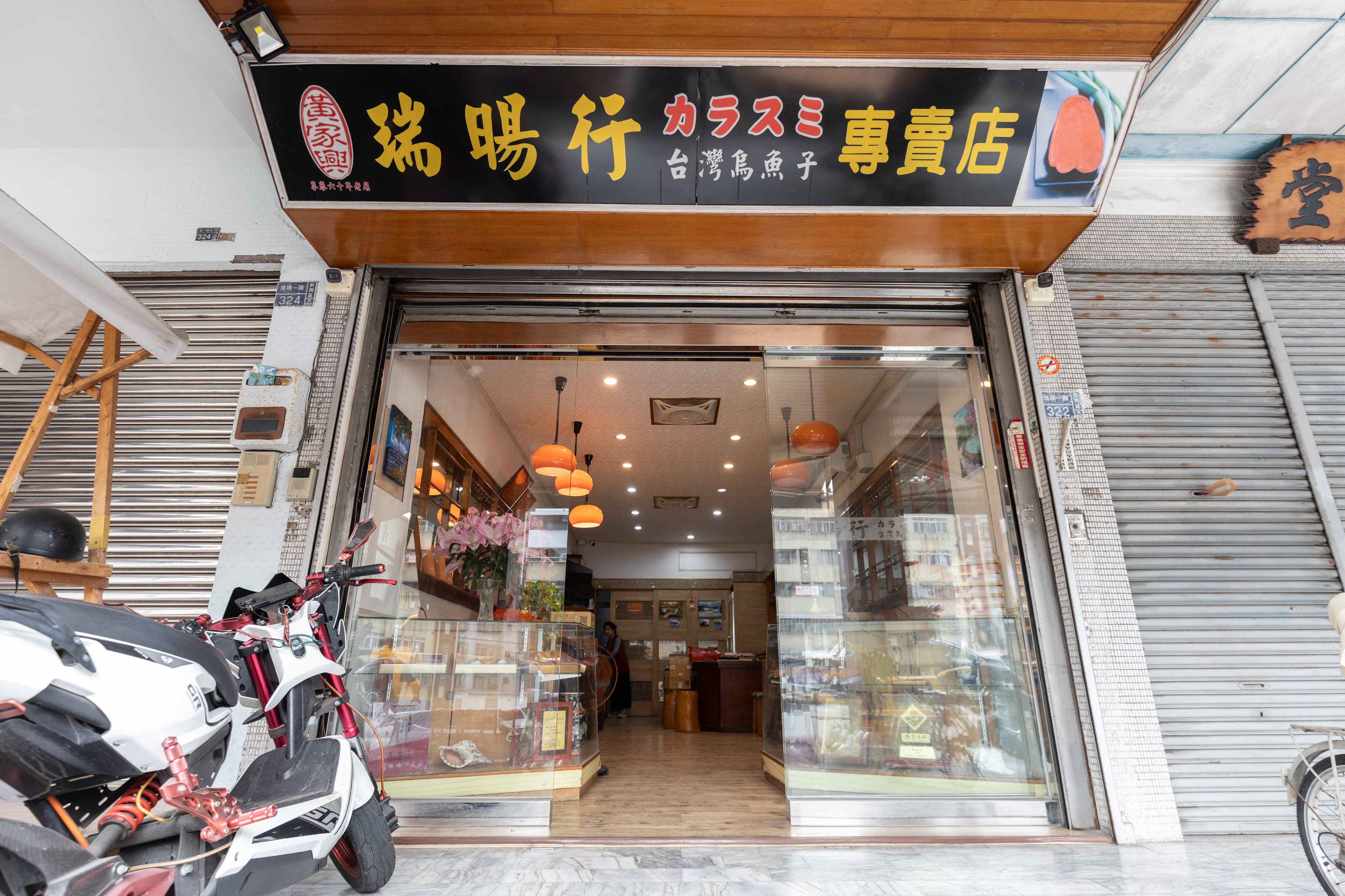 「瑞暘行烏魚子專賣店」創立於1944年,由固定合作漁船捕撈,嚴選最飽滿的野生烏魚卵來製作烏魚子,20多年前就推出一口烏魚子。