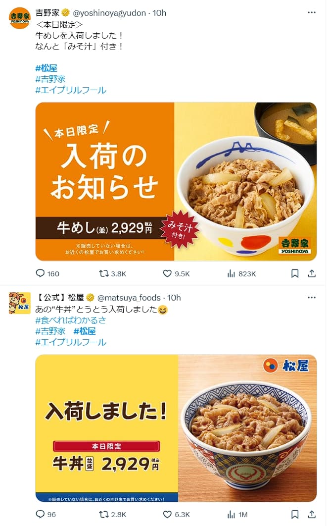 吉野家和松屋今推出一日限定的特別菜單,販售的竟然是競爭對手的招牌餐點。(翻攝自X)