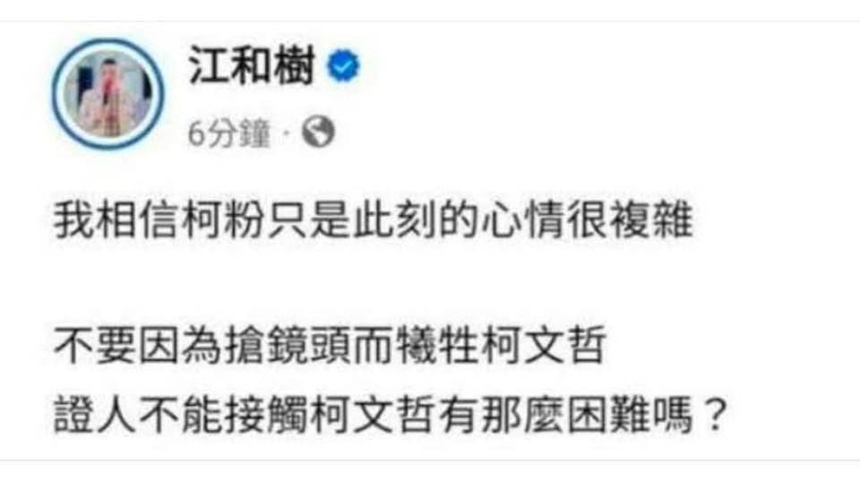 江和樹發文後秒刪，但已被網友截圖。（翻攝自臉書）