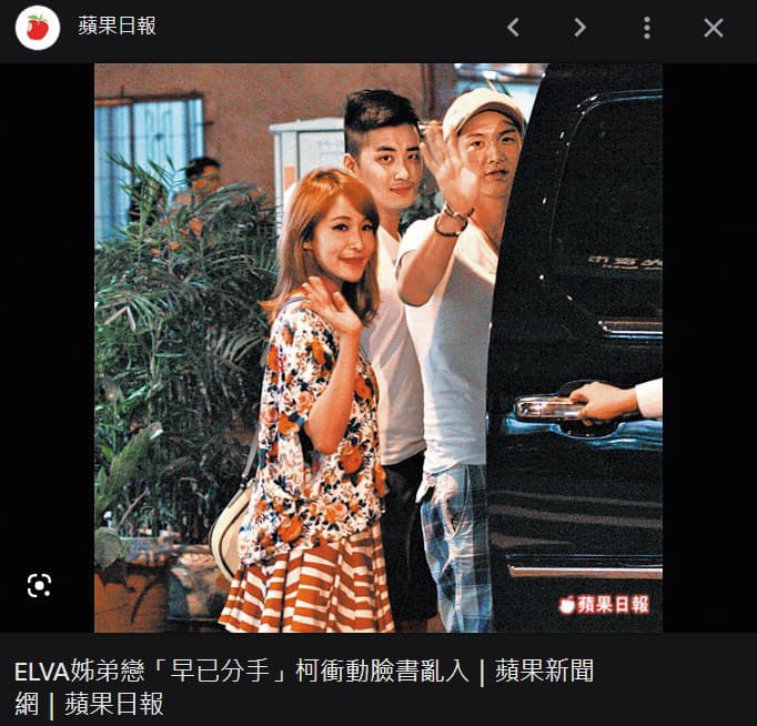 蕭亞軒(左)與柯震東(右)的戀情紅極一時,成為各家媒體追逐焦點。(翻攝自《蘋果日報》官網)
