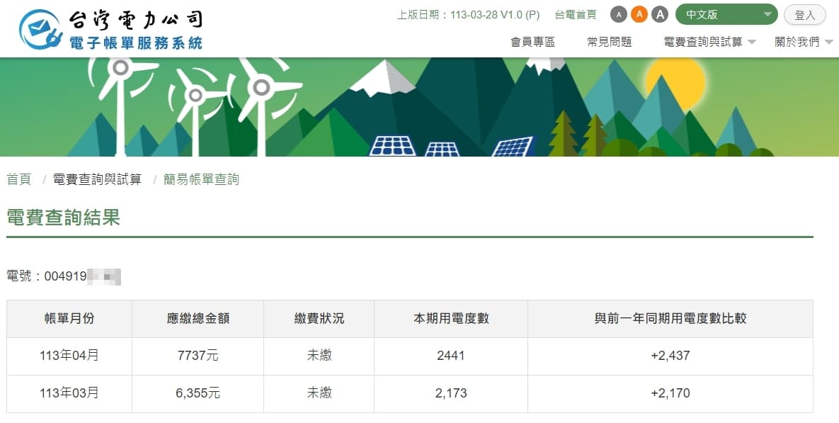 位在饒河夜市裡的「寶林咖啡館」3月份電費未繳,今天將被停電。(翻攝自台電官網)