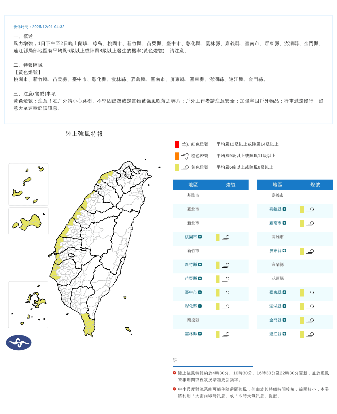 氣象署針對13縣市發布陸上強風特報。（中央氣象署提供）