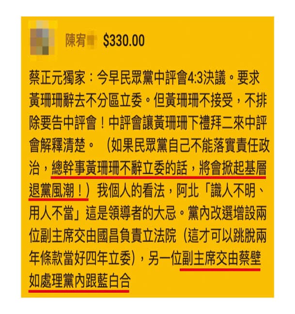 支領蔡壁如共106筆、21.2萬元交通費的陳姓A員,遭柯粉揪出是「壁如派」,曾在YouTube抖內留言時力拱蔡出任民眾黨副主席。(翻攝YouTube頻道街頭麥克風聊天室)