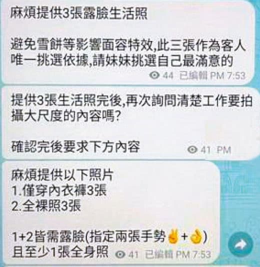 少女性影像牧場「歡樂大禮包」教戰守則,教員工先在IG招募演藝人員,再引導上勾少女至Telegram牧場管理,以高報酬及iPhone或脅迫方式,取得少女自招的性影像。(重製對話,示意圖)