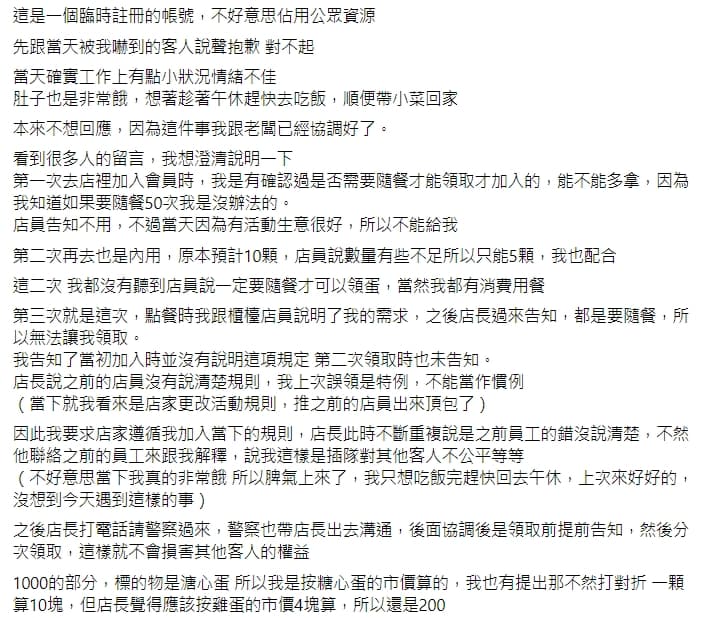 女子為此事件深夜發文致歉,強調剩下的溏心蛋會請老闆將等值費用轉為愛心待用餐。(翻攝自當事女客人臉書)