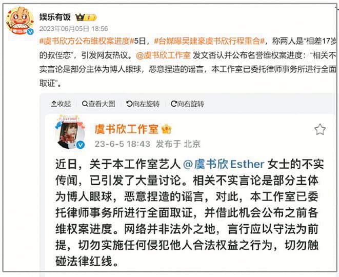 後來虞書欣以非常正式的聲明否認與吳建豪交往中。(翻攝自虞書欣微博)