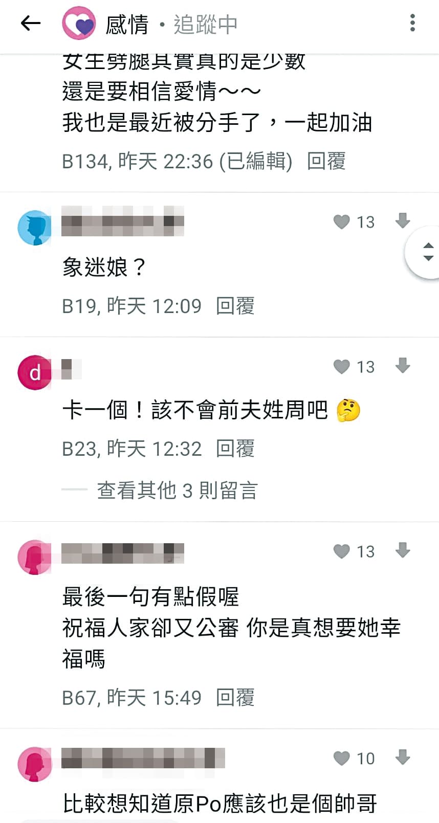 許多網友紛紛留言指稱文中女主角就是陳天仁。(翻攝自Dcard)