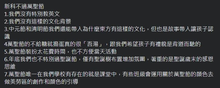 竹市一家幼兒園近日特地發文,向師生家長解釋為何校方不會舉辦萬聖節活動。(翻攝自新科非營利幼兒園臉書)