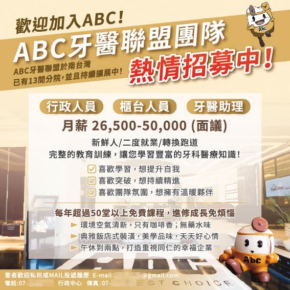 Abc牙醫聯盟在國內有13間分院堪稱全國最大,未料遭檢警查出非法私聘密醫看診。(翻攝Abc牙醫聯盟臉書)