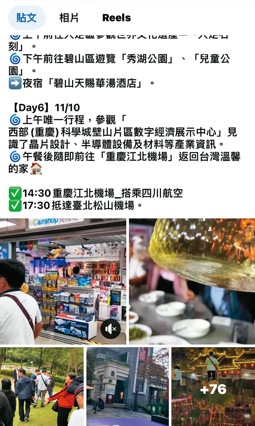 彰化縣竹塘鄉長夫人在臉書大曬赴中出遊照片,一群村長同行,可見國台辦滲透問題相當嚴重。(翻攝臉書)