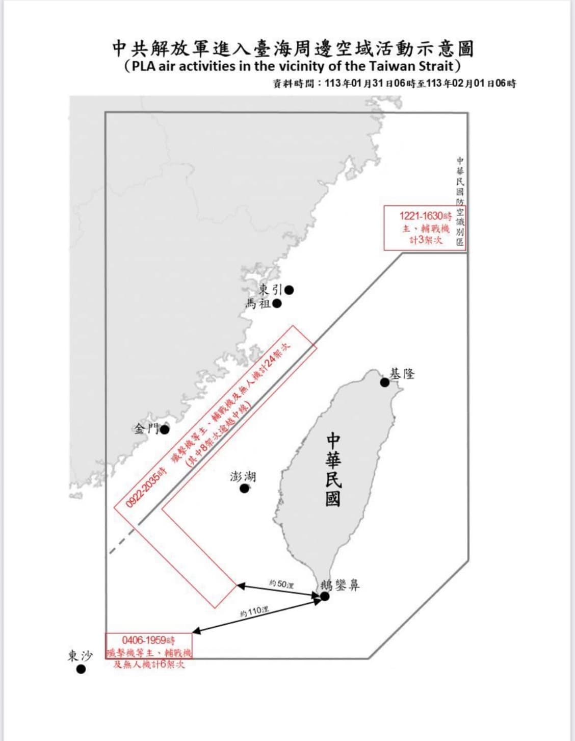 國防部指出,中共解放軍台海周邊海、空域動態。(國防部提供)