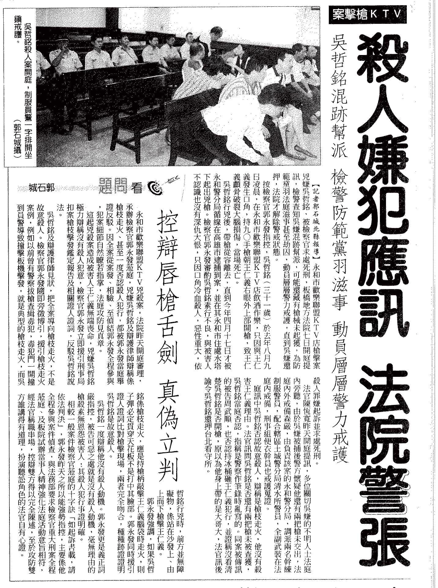 吳哲銘當年在道上小有名氣,殺人案在法院審理時,還有支持者前往,法院立即增派警力到法庭。(翻攝《中國時報》)
