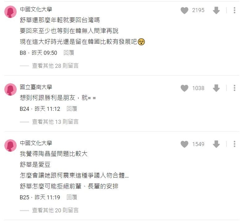 網友不希望舒華回台灣發展。(翻攝Dcard)