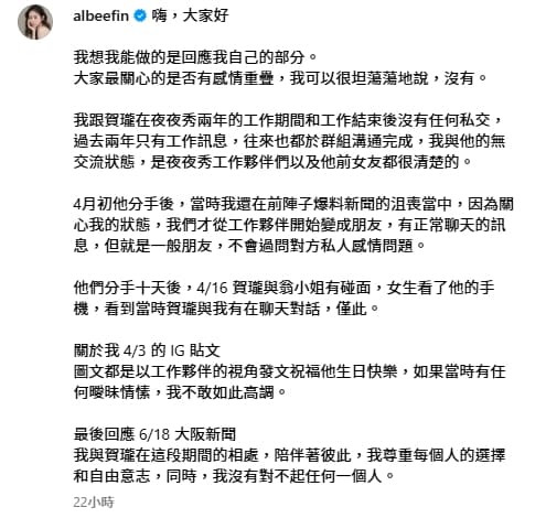 Albee昨發生否認有感情重疊。(翻攝自Albee Instagram)