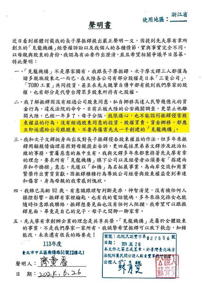 廖黃香發出經公證聲明,希望長子廖振鐸不要再傷害丈夫廖有章一手創立的見龍機構。(見龍提供)
