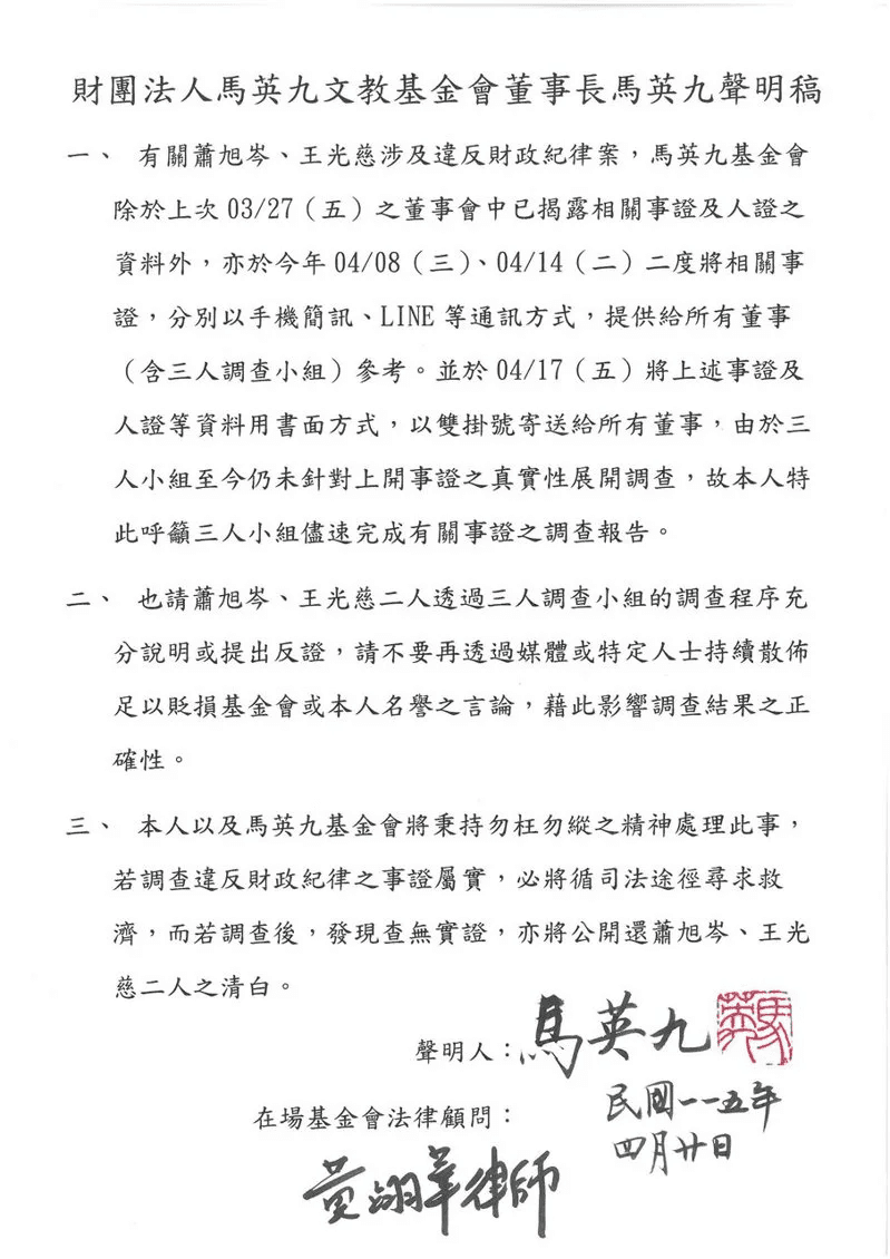 馬英九今日發聲明,呼籲3人調查小組儘速完成有關事證的調查報告,同時喊話別再透過媒體或特定人士散布貶損基金會的言論。(馬英九提供)