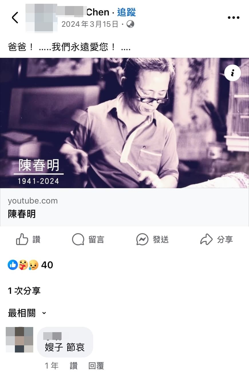 陳春明於2024年2月27日辭世,享壽83歲,是台灣竹雕界備受敬重的大師級人物。(翻攝自陳女臉書)