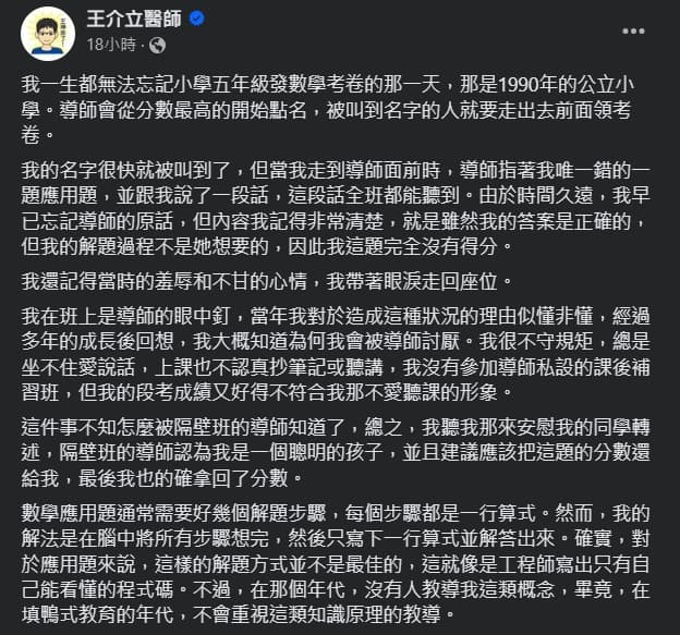 王介立提及,虎媽教養貼文有共同點。(翻攝自臉書@王介立)