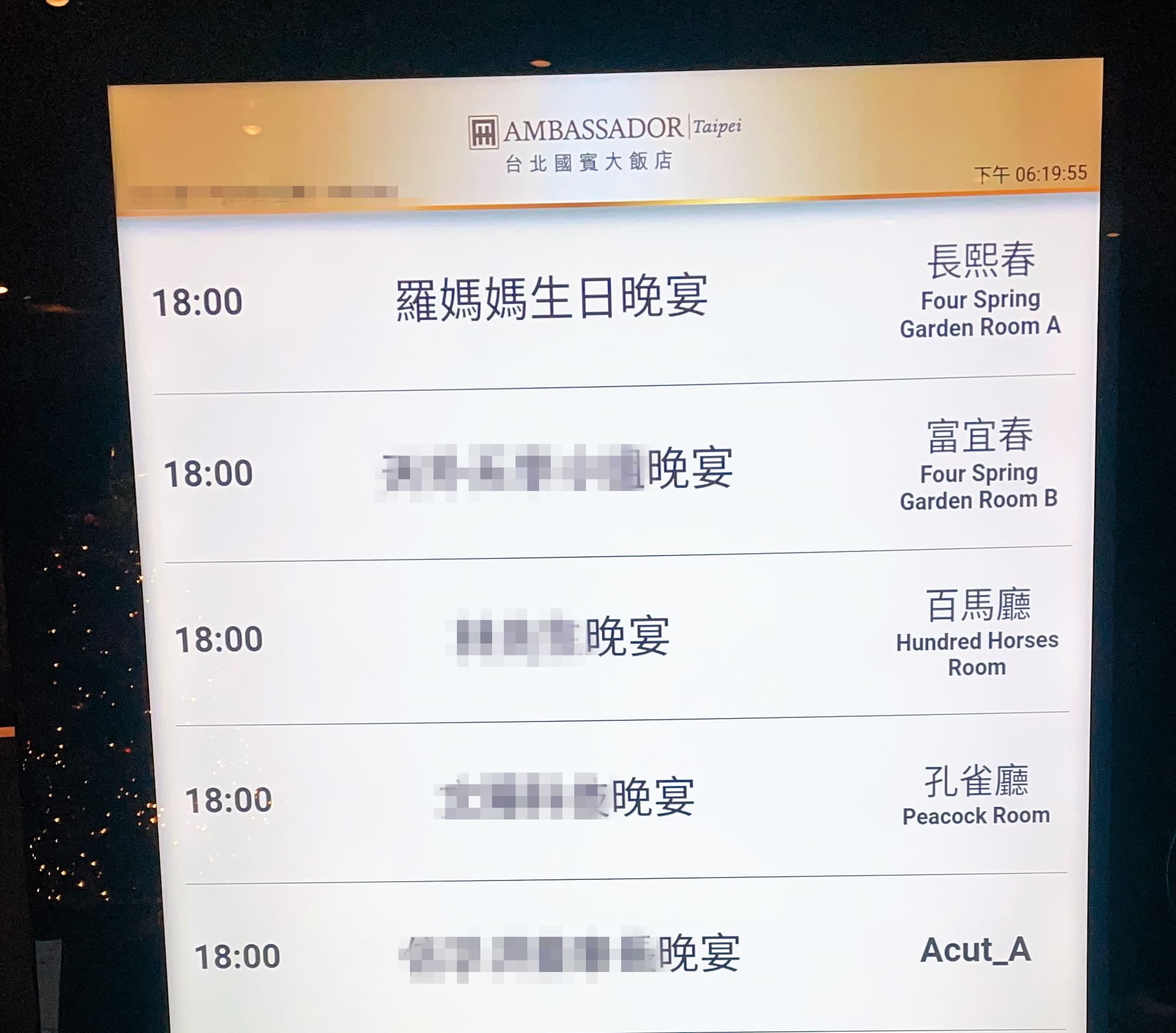餐廳的看板上,寫有「羅媽媽生日晚宴」。