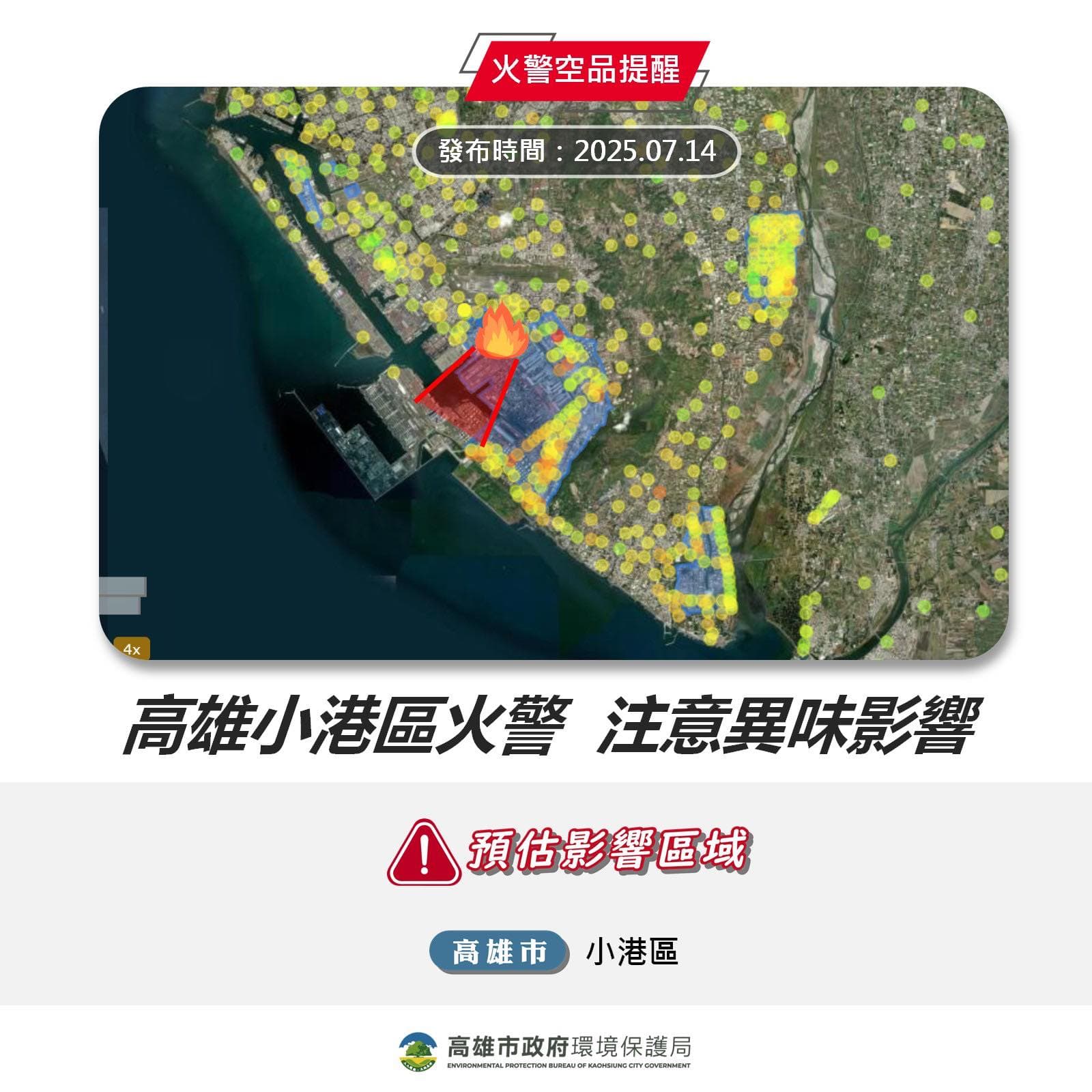 高雄市環保局提醒緊閉門窗。(翻攝高雄環保局臉書)