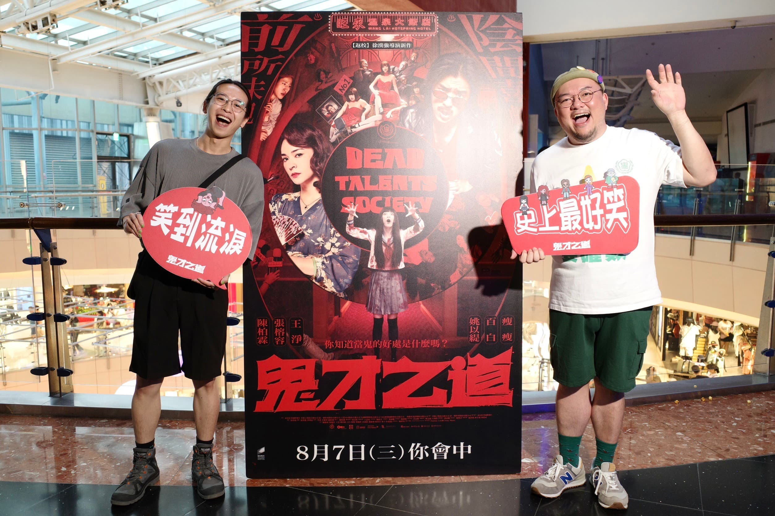 戲裡飾演玉山小飛俠之一的蘇耀庭(左)也現身特映活動。右為瘦瘦。(牽猴子提供)