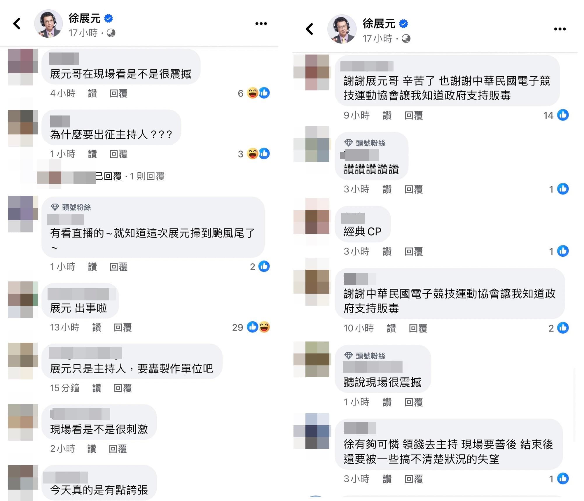 徐展元臉書湧入大批網友留言。(翻攝徐展元臉)書