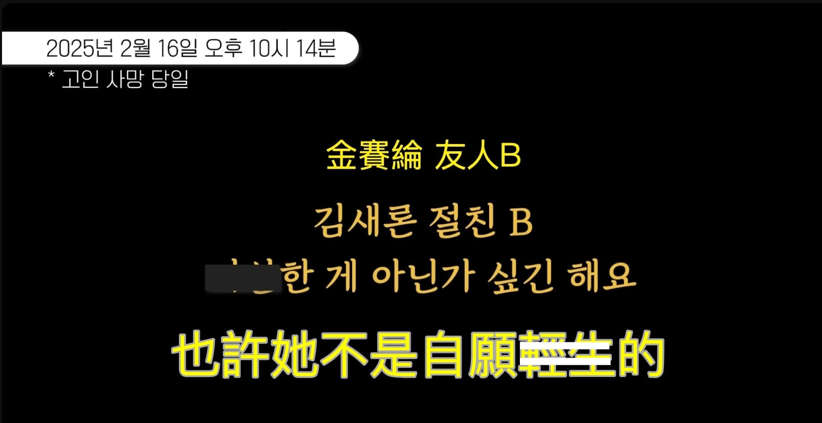 韓國YTR李鎮浩公開的錄音內容,自稱金賽綸友人感嘆金賽綸在美國結婚的丈夫對她很不好,猜測金賽綸尋短與他有關。(截圖自李鎮浩YT)