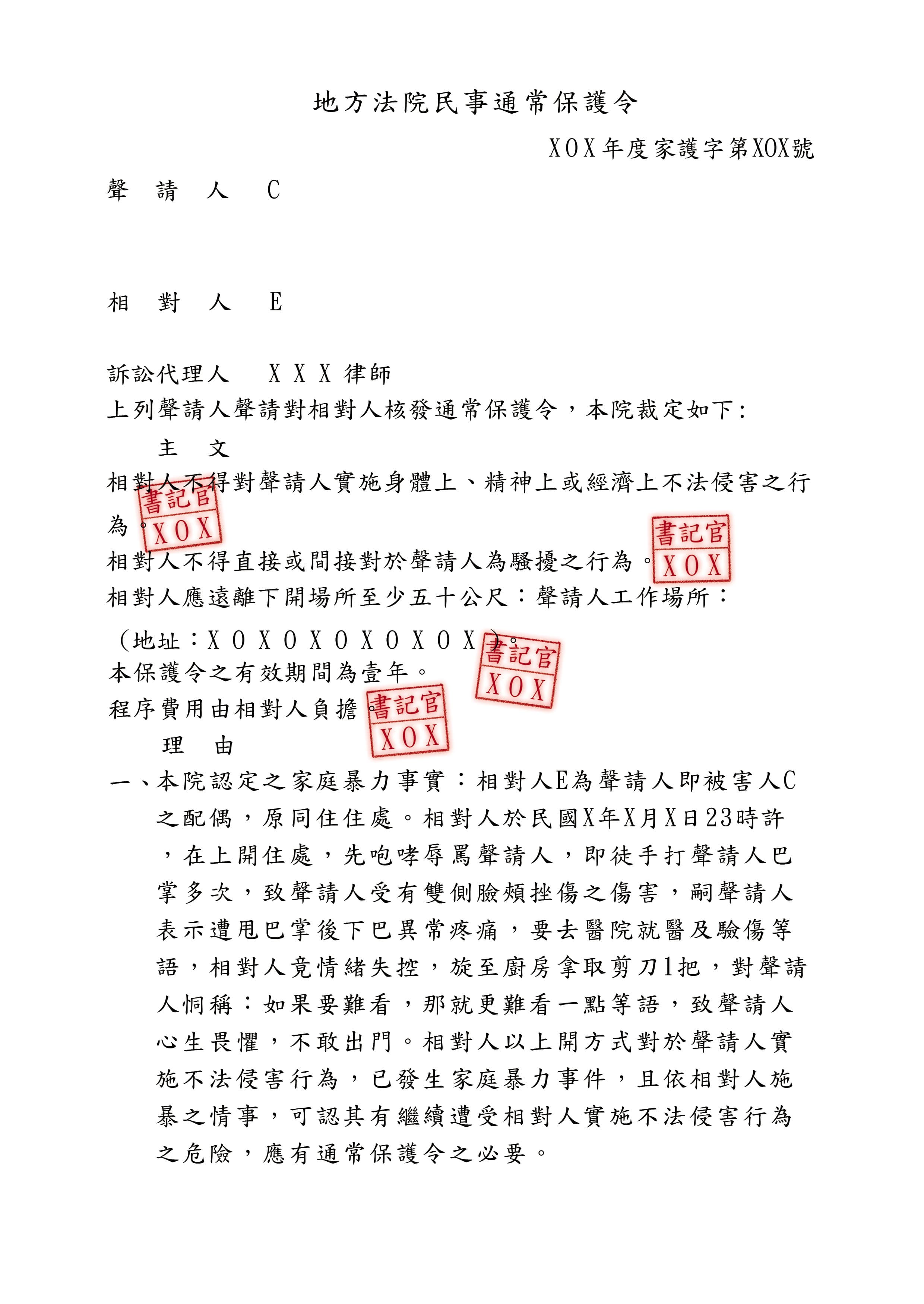 法院核發的家暴保護令揭露,第三勢力要角C遭妻子E打傷雙頰還被持剪刀恫嚇,讓他不敢出門。(本刊設計畫面)