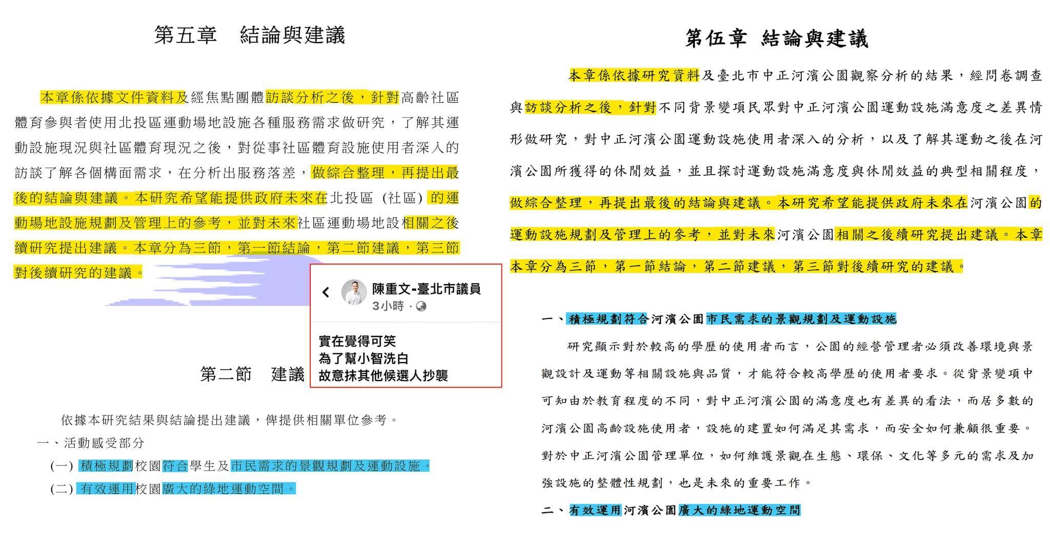 陳重文今天遭廉政署搜索約談,曾與他有過節的四叉貓趁機補刀,重提對方論文抄襲抄很大。(翻攝自四叉貓臉書)