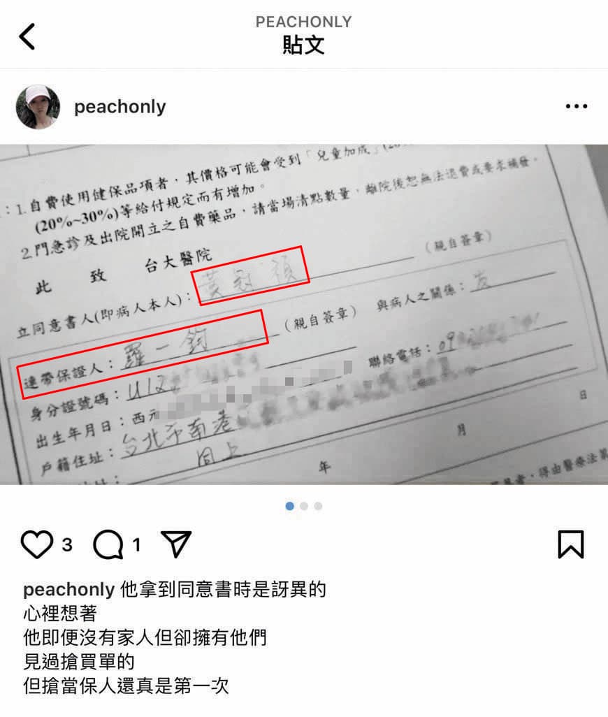 黃冠禎在IG秀出有羅一鈞簽名的醫療同意書取信他人。(讀者提供)