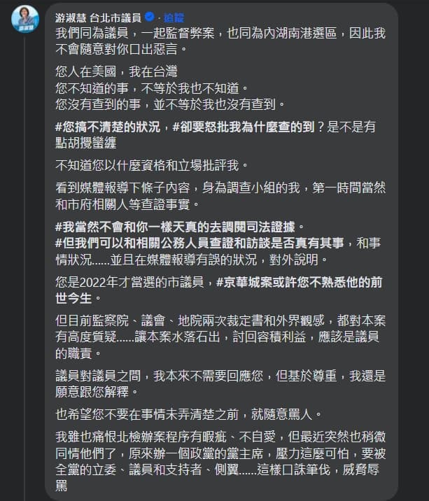 游淑慧今日發長文回應陳宥丞。(翻攝自臉書@陳宥丞)